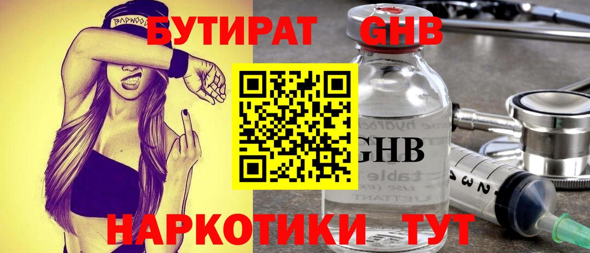 Бутират жидкий экстази  Вход с VPN  Кингисепп 