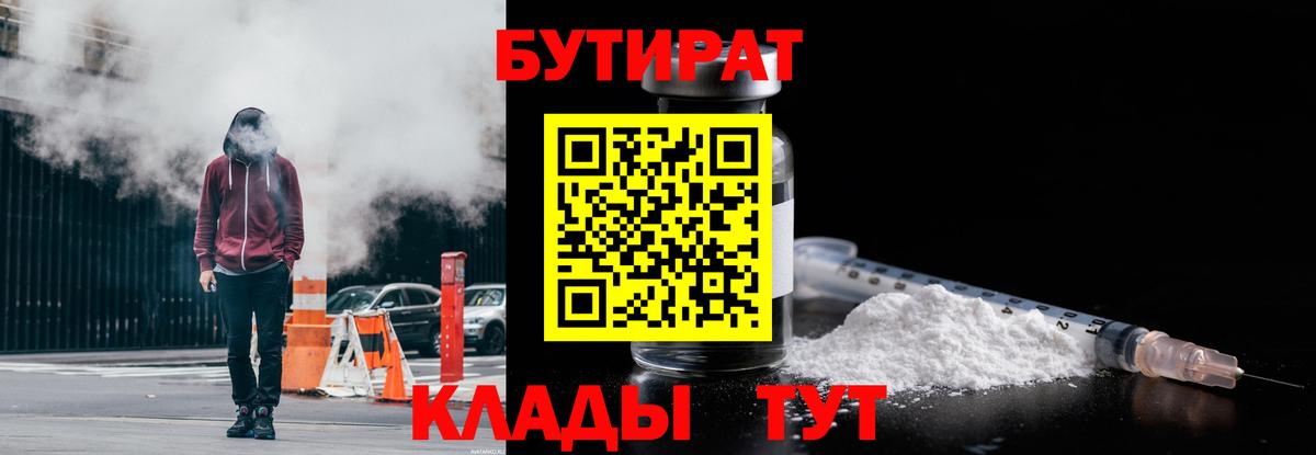 Бутират 1.4BDO Кингисепп