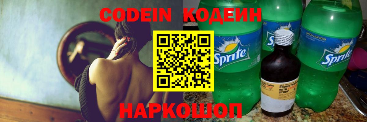Кодеин Purple Drank  Вход с VPN  Кодеин Purple Drank  Кингисепп 