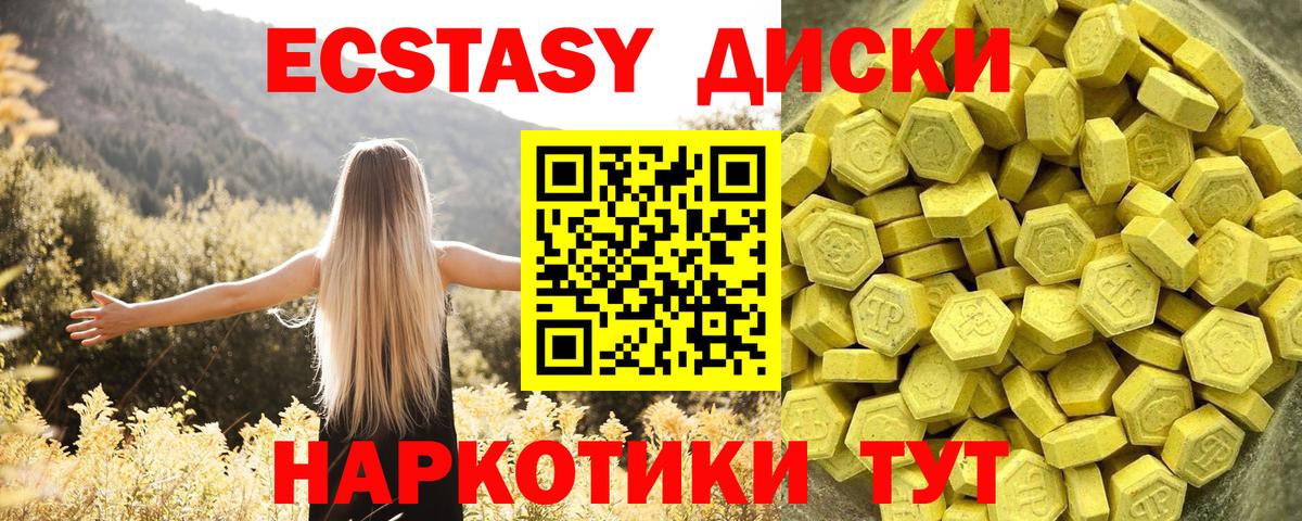 Экстази диски  Вход с VPN  ЭКСТАЗИ XTC  Кингисепп 